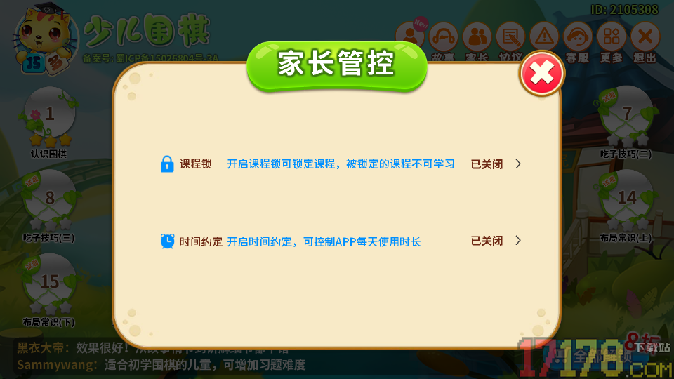 少儿围棋教学合集app