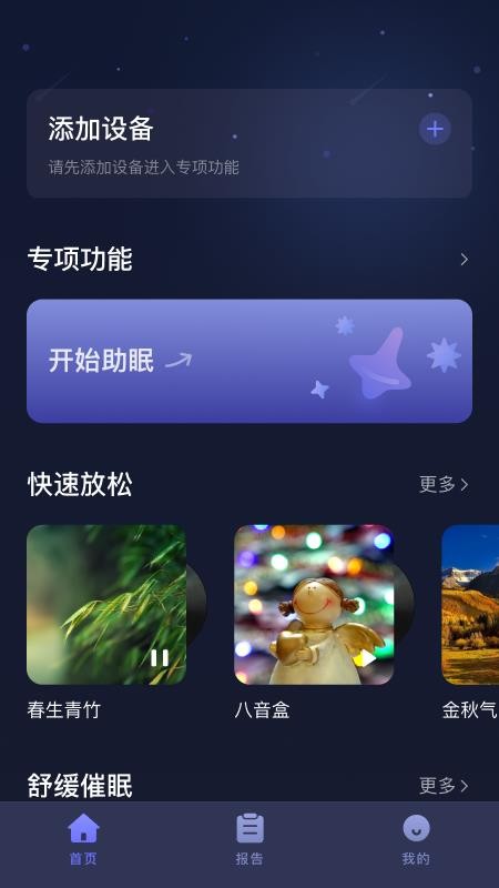小狄优眠最新版v1.5.0.32截图1