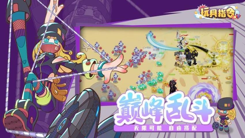 玩具指令手游v1.5.16截图2