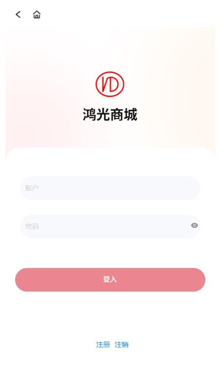 鸿光商城最新版v1.0.0截图1