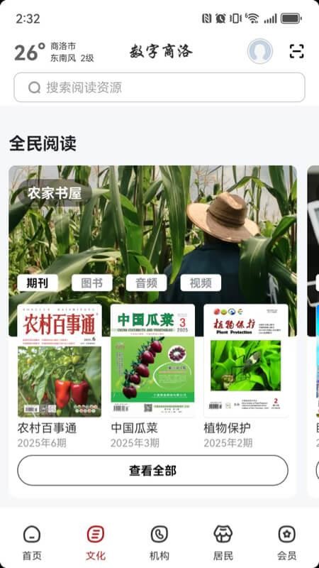 数字商洛appv2.9.1截图2