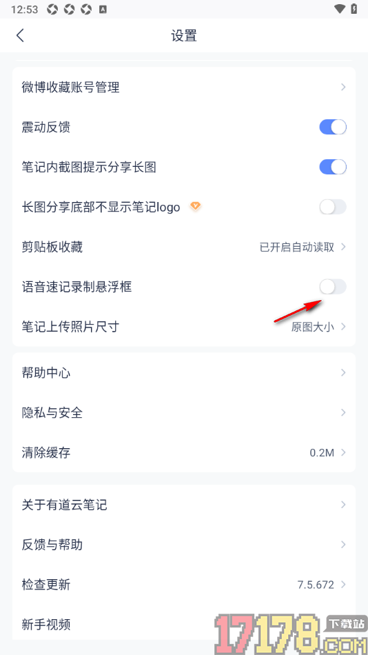有道云笔记手机版设置语音速记悬浮框功能的方法