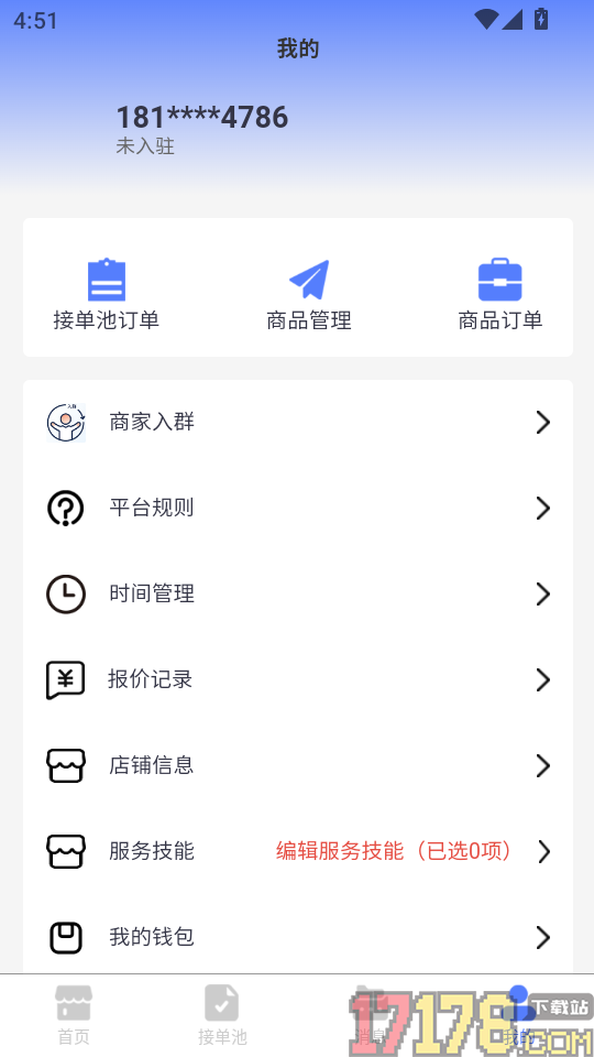 地域商家官网版