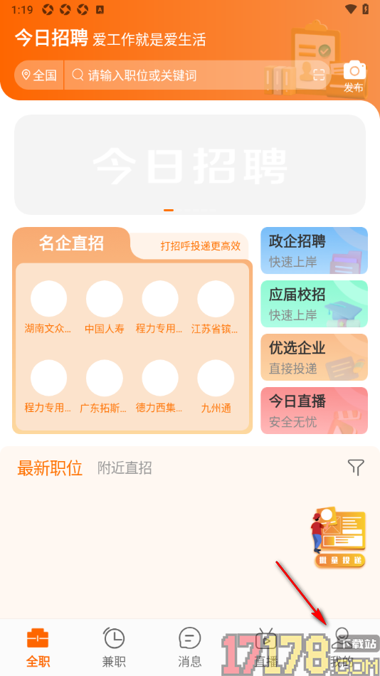 今日招聘手机版设置允许应用访问位置信息的方法