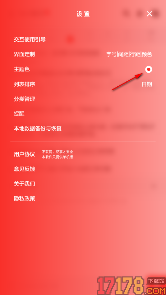 神指笔记手机版更改界面主题颜色的方法