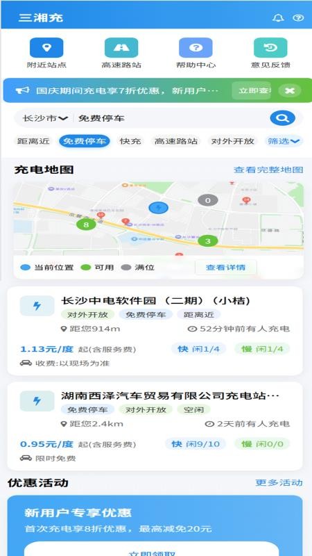 三湘充手机版v1.0.1截图2