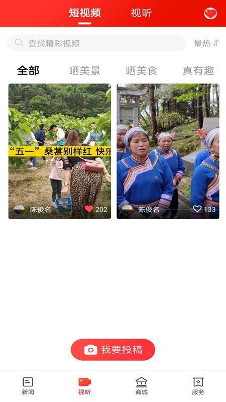 云上靖州官网版v4.0.0截图2