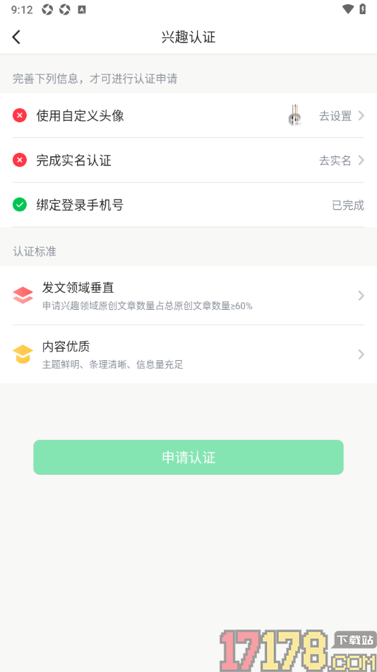 个人图书馆手机版进行兴趣认证的方法