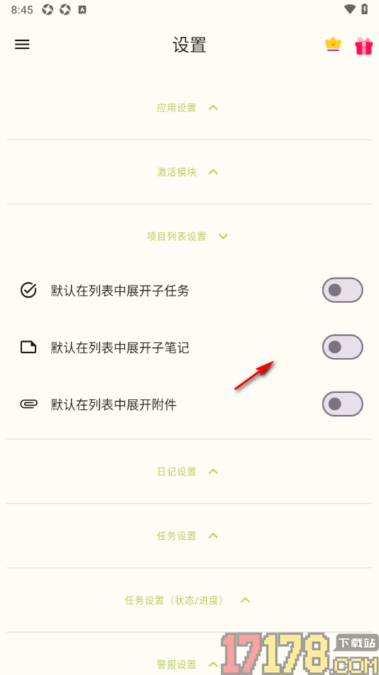 任务笔记手机版设置默认在列表中展开子任务和子笔记的方法