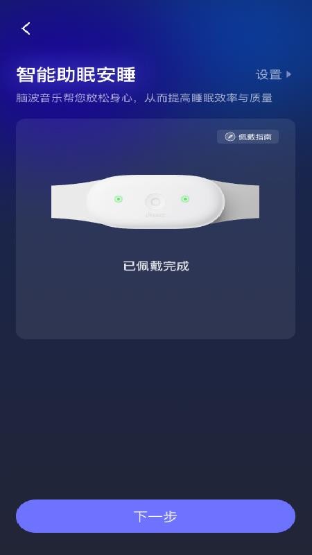 小狄优眠最新版v1.5.0.32截图2