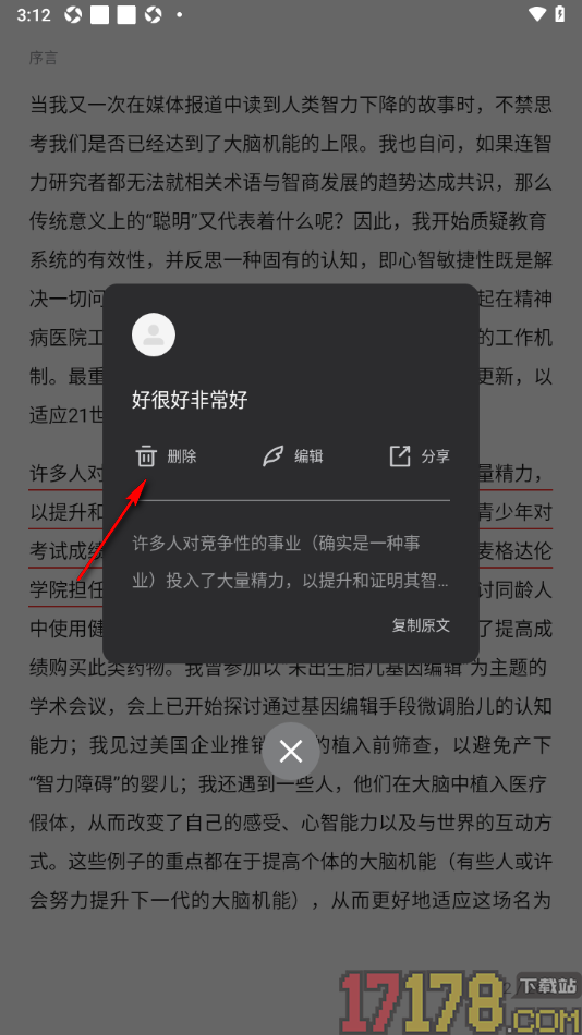 中信书院手机版删除已做好的笔记的方法