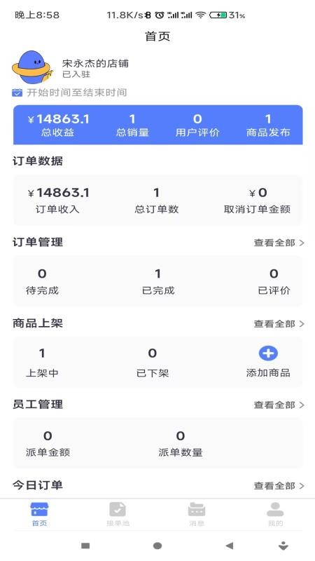 地域商家官网版v1.0.0截图1