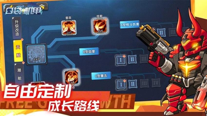 口袋机甲手游v1.0.13截图3