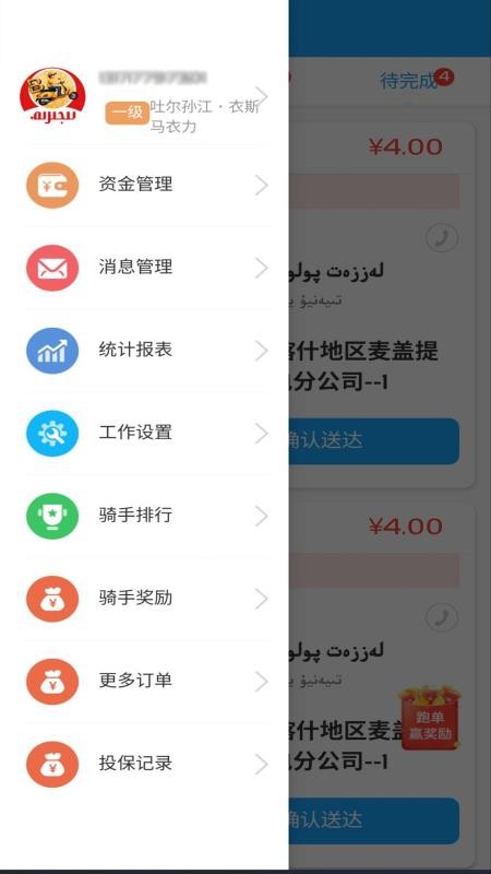 Bijirim骑手手机版v8.0.20260109截图4