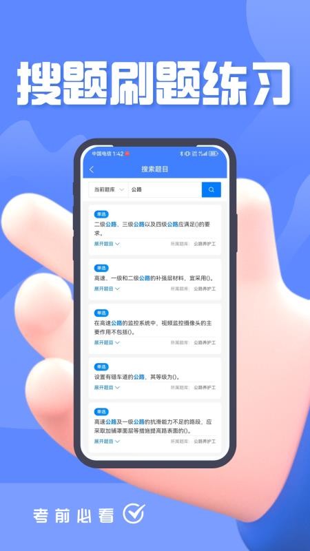 公路养护工考试题峰手机版v4.5截图3