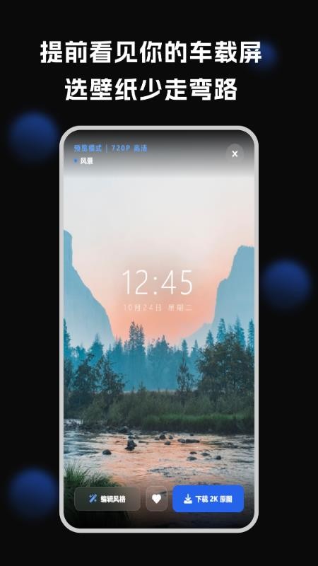 车机壁纸免费版v1.1.0截图4