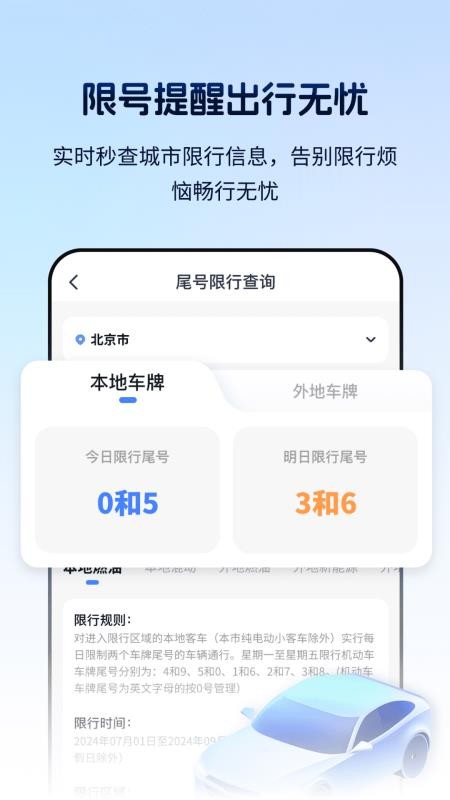 车辆定位找车追踪器手机版v2.1.2截图4