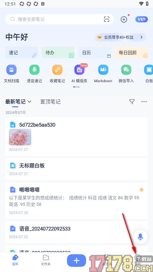 有道云笔记手机版添加新账户切换使用的方法