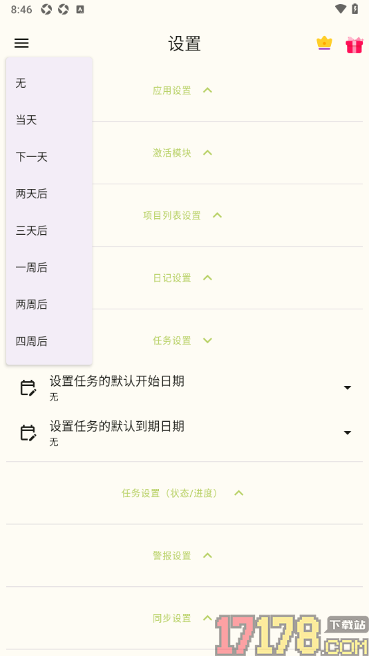 任务笔记手机版设置任务默认开始日期和到期日期的方法