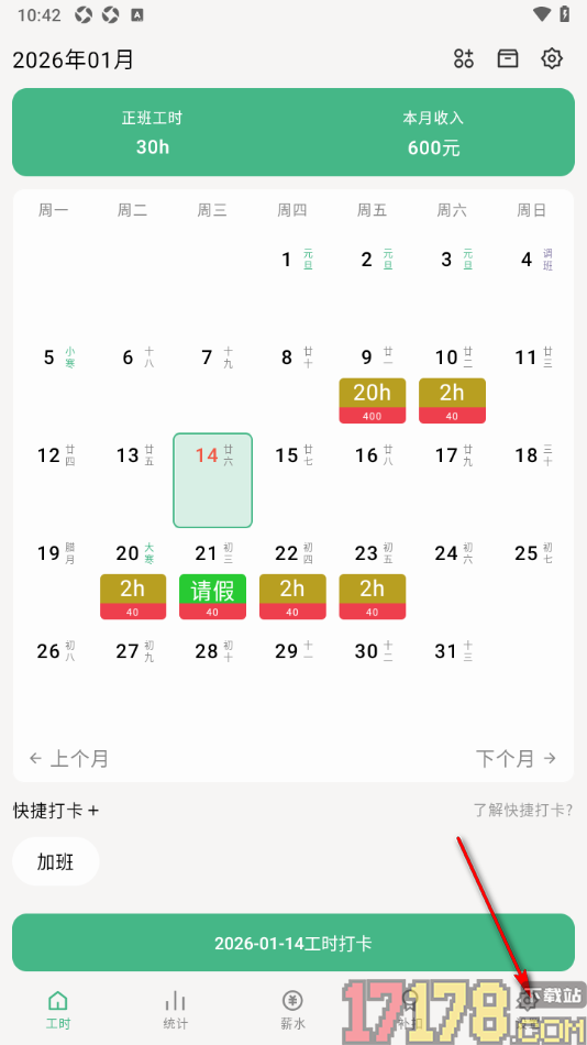 极简记工时手机版设置app显示风格为暗黑主题的方法