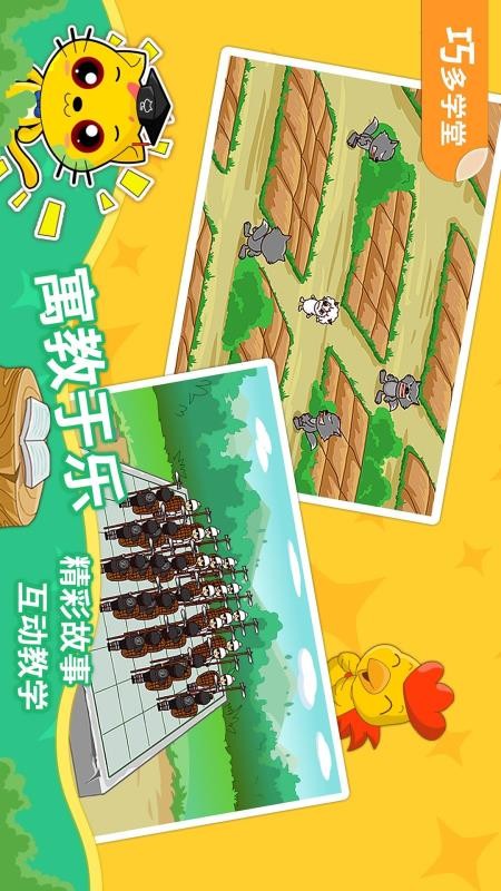 少儿围棋教学合集appv12.12.24截图4