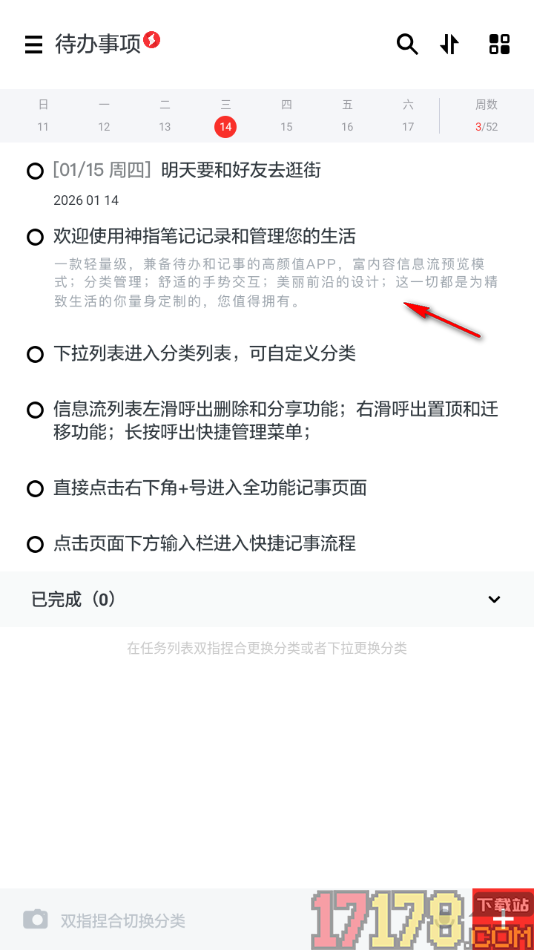 神指笔记手机版更改标题和正文字号大小的方法