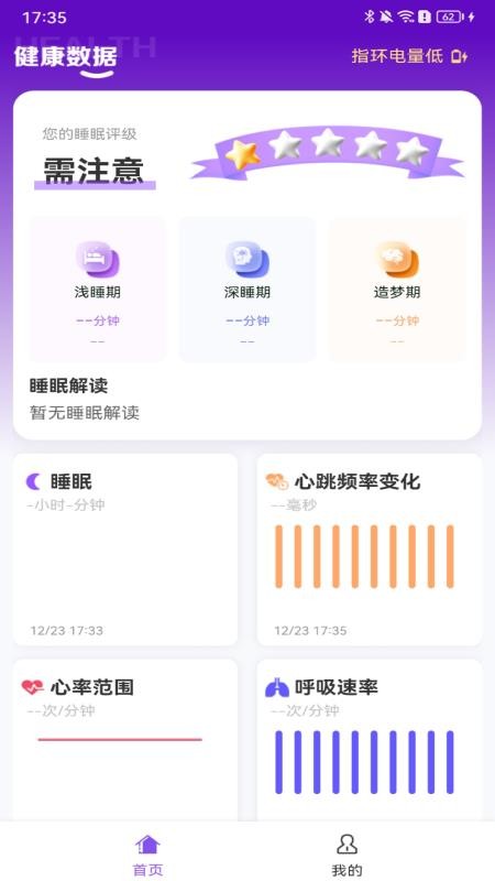 睡眠宝官方版v1.2.8截图4