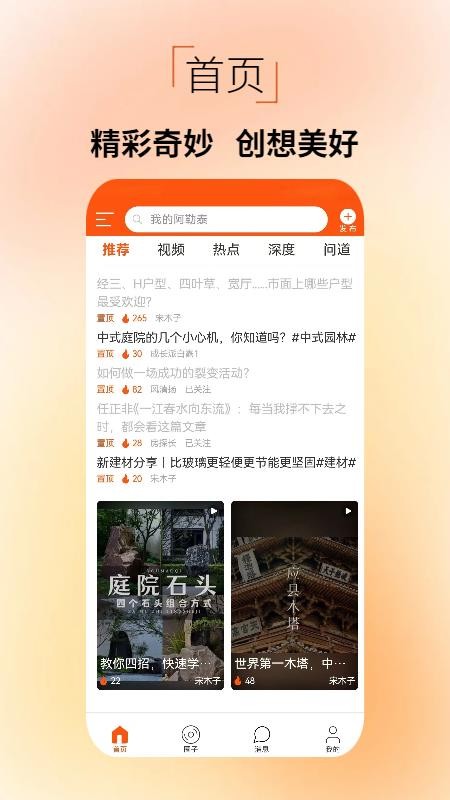 探悟appv1.1.0截图1
