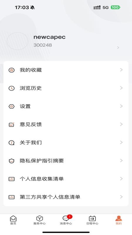 智慧黔南幼专安卓版v1.8截图4