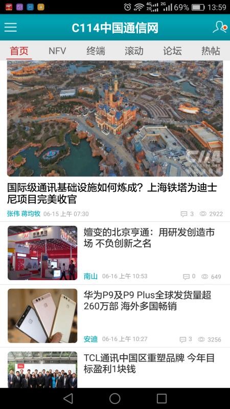 C114手机版v4.8.8截图1