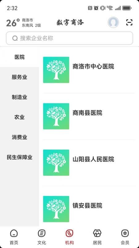 数字商洛appv2.9.1截图3