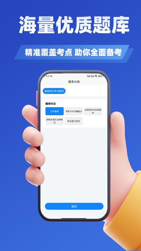 基层岗位考试学知题官网版v3.3截图3