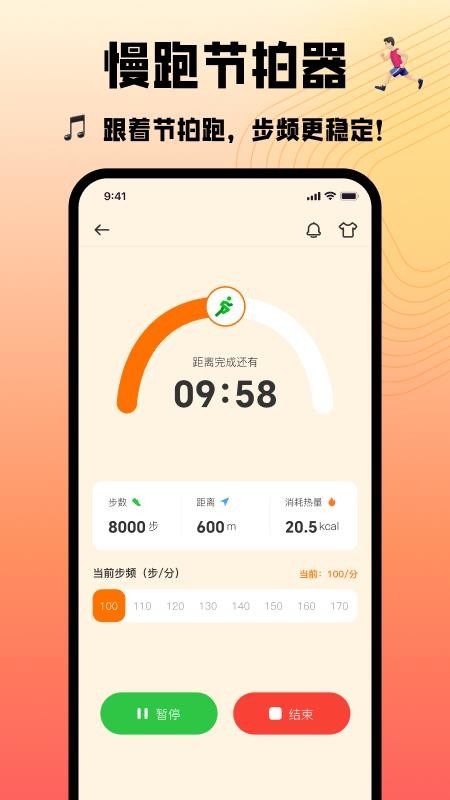 慢跑节拍器免费版v3.1.0截图1