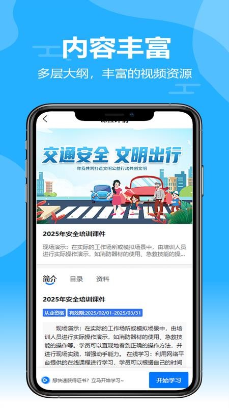 星知安训手机版v1.2.7截图3