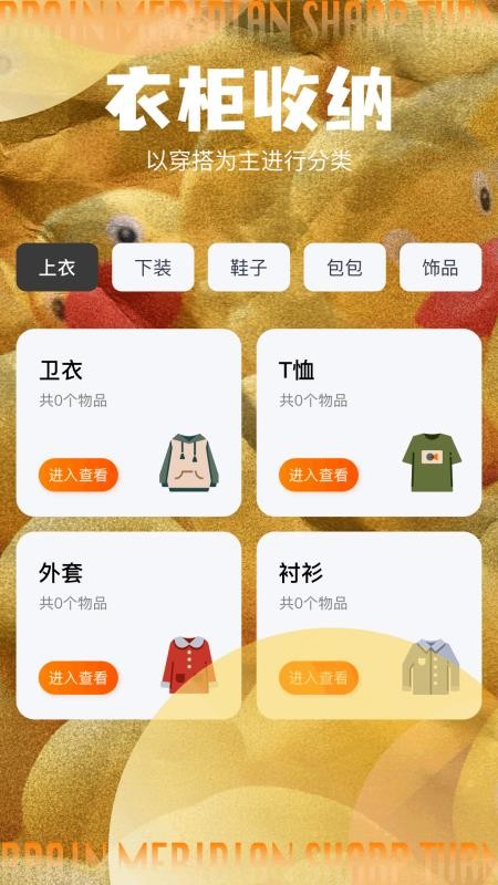 鸭鸭收纳大师免费版v1.3截图3