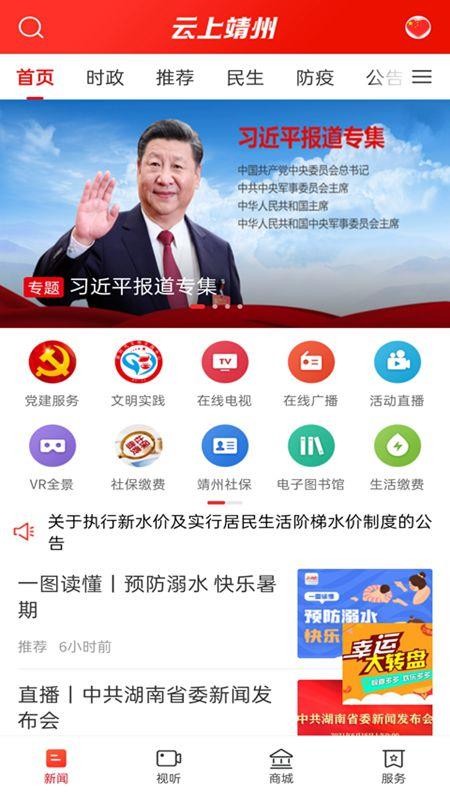 云上靖州官网版v4.0.0截图1