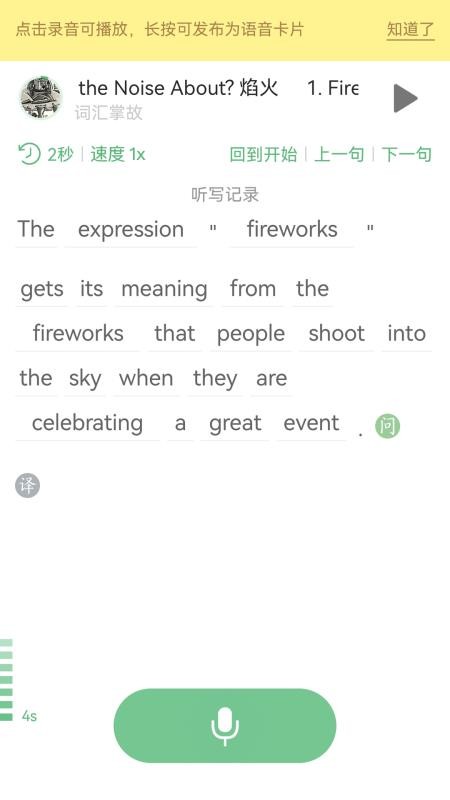 外语兔appv2.6截图2