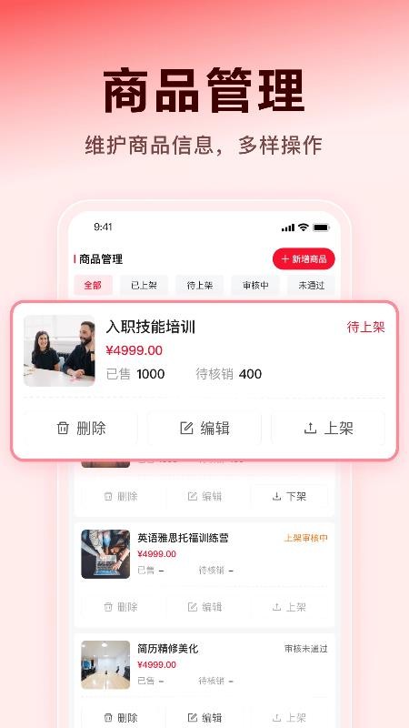 薪弃疾机构端手机版v2.5.1截图3