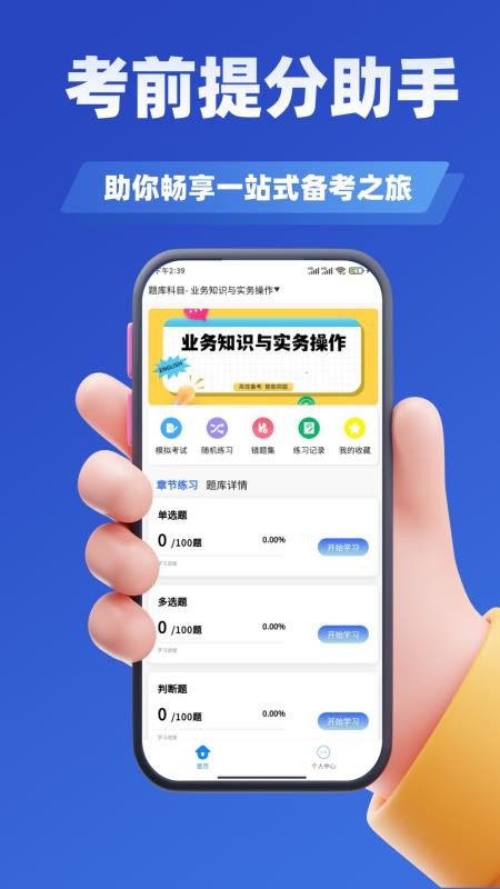 基层岗位考试学知题官网版v3.3截图2