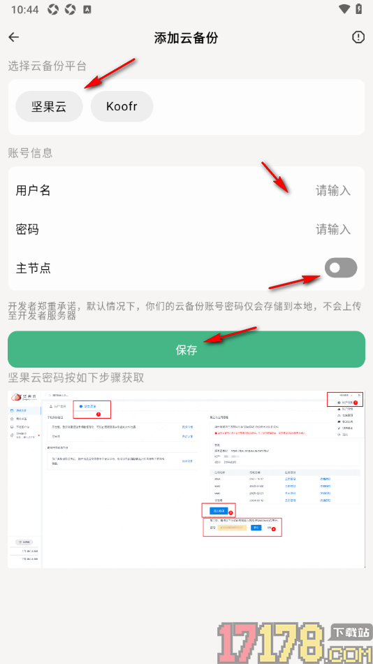 极简记工时手机版绑定云备份坚果云账号的方法