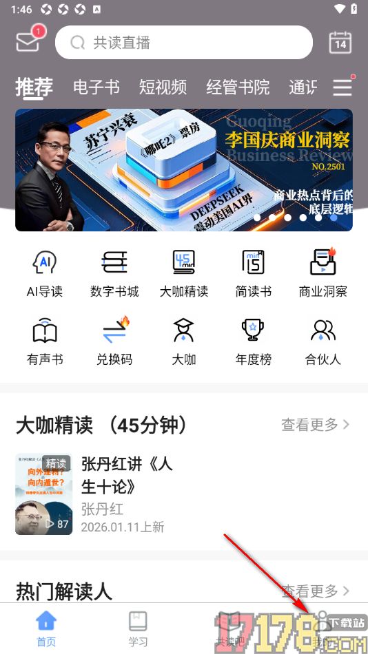 早晚读书手机版从本地相册上传头像的方法