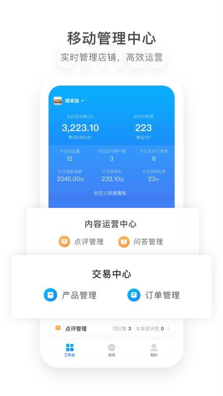马蜂窝商家APPv2.3.7截图2