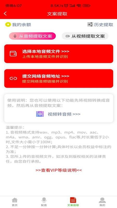 配音大助手软件v1.8.9截图4