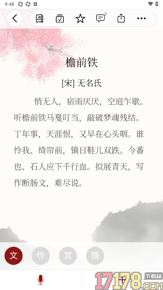 西窗烛手机版设置古诗词阅读背景样式的方法