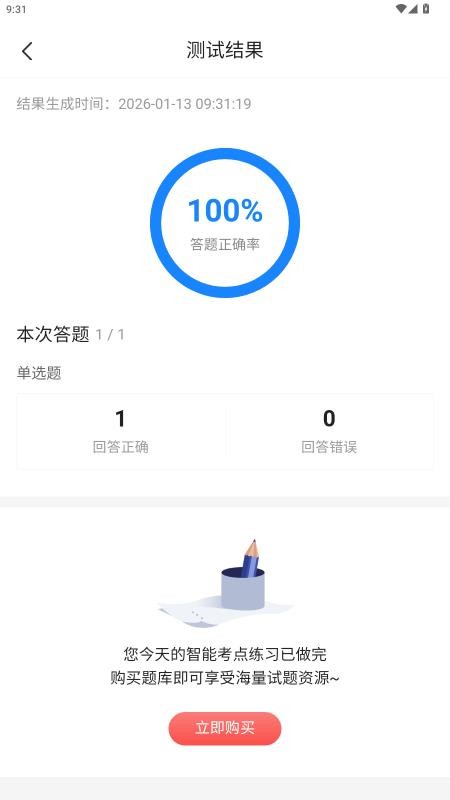 社工考试真题免费版v1.0截图5