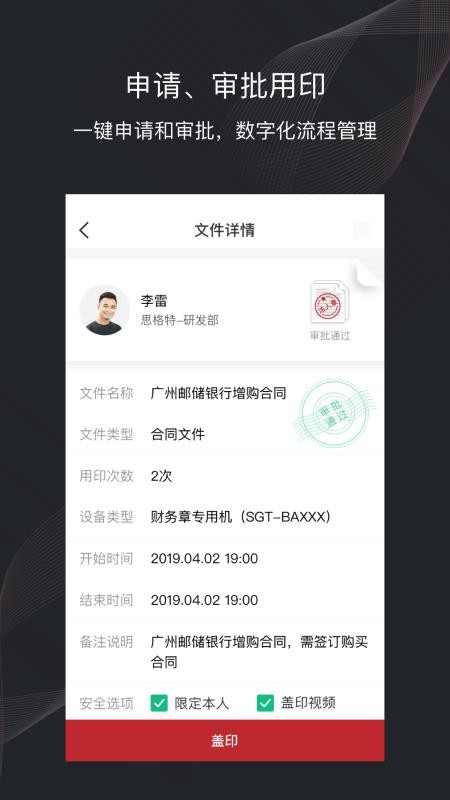 印章卫士官网版v3.7.8截图2
