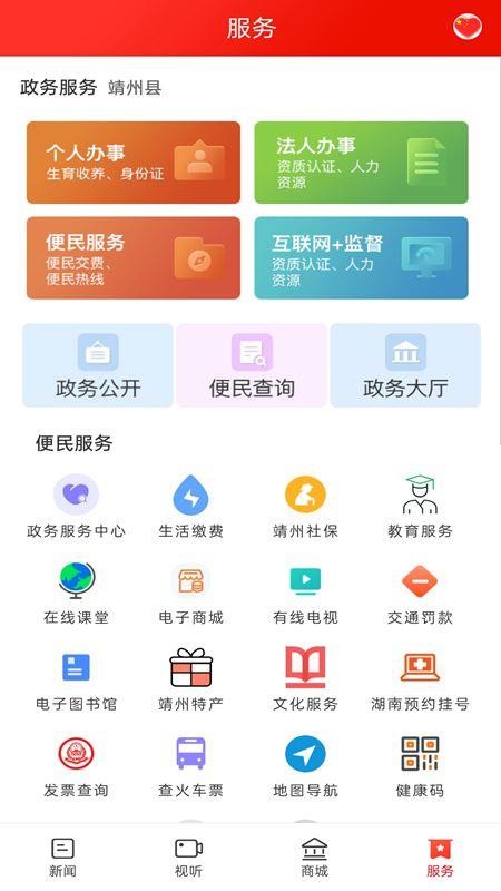 云上靖州官网版v4.0.0截图4
