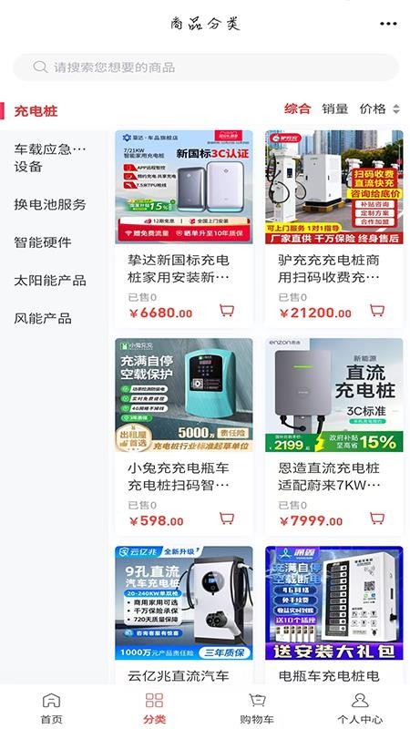 河北新能源APPv6.134.5截图2