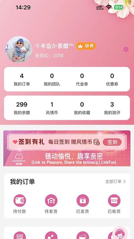 链趣商城v1.2.3截图3