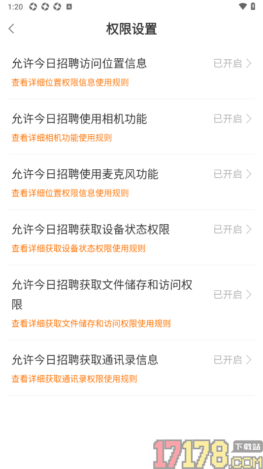今日招聘手机版设置允许应用访问位置信息的方法